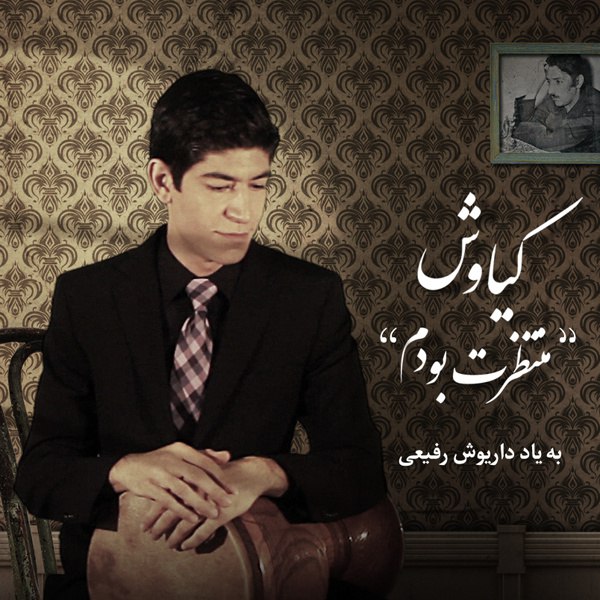 دانلود آهنگ منتظرت بودم